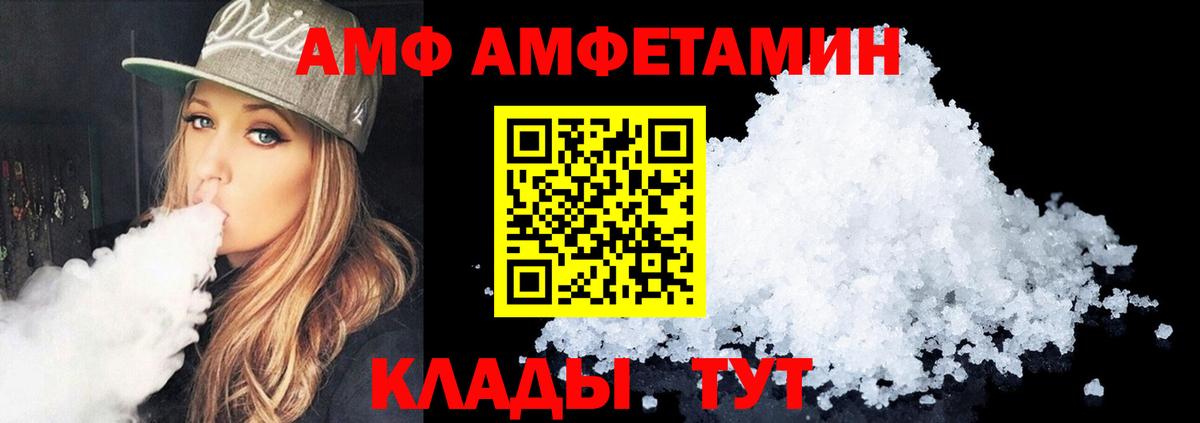 АМФ Розовый Ливны