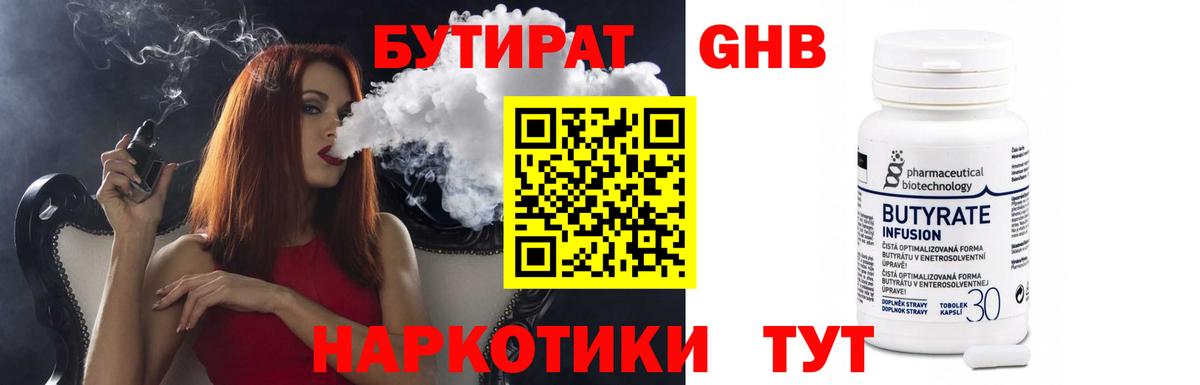Бутират 1.4BDO  Вход с VPN  Ливны 