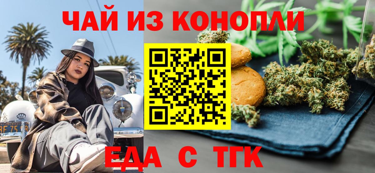 Ливны  Печенье с ТГК марихуана  Вход с VPN 