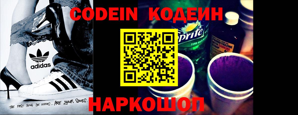 Ливны  Codein напиток Lean (лин)  Вход с VPN  Кодеиновый сироп Lean напиток Lean (лин) 