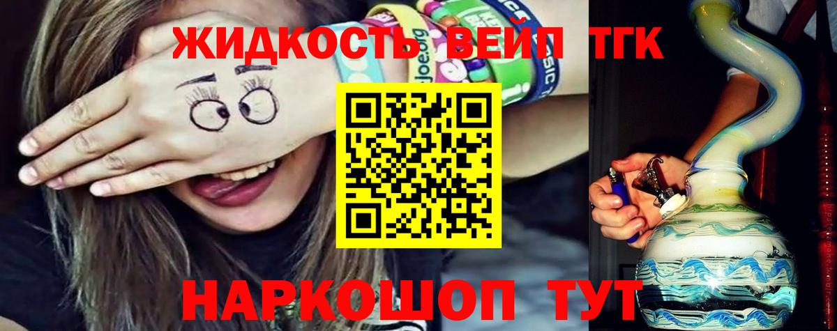 сколько стоит  Вход с VPN  ТГК вейп  Ливны  Дистиллят ТГК вейп с тгк 