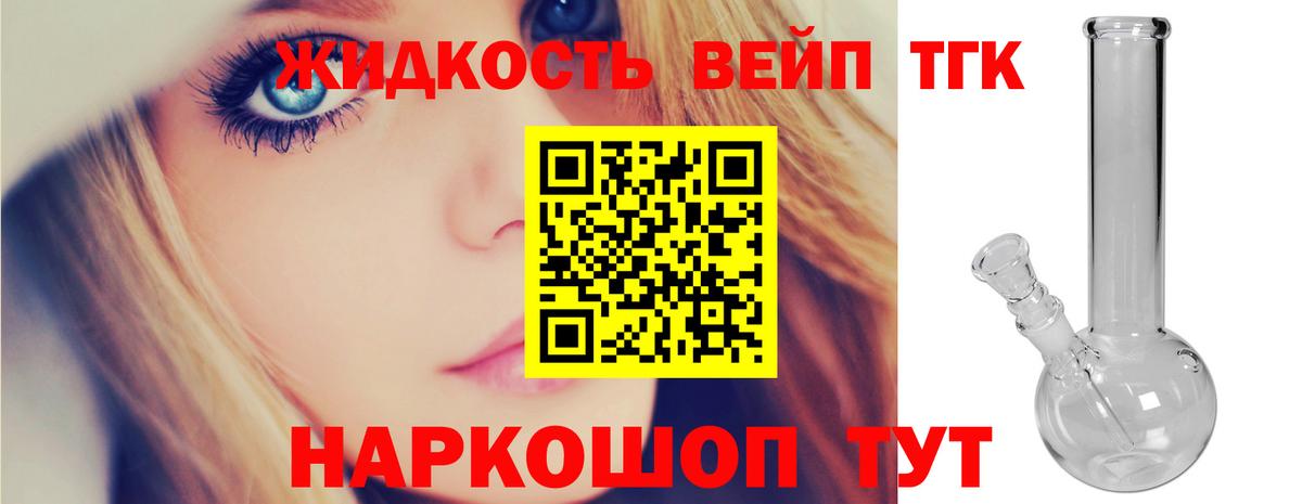 ТГК вейп Ливны